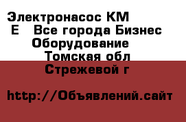 Электронасос КМ 100-80-170Е - Все города Бизнес » Оборудование   . Томская обл.,Стрежевой г.